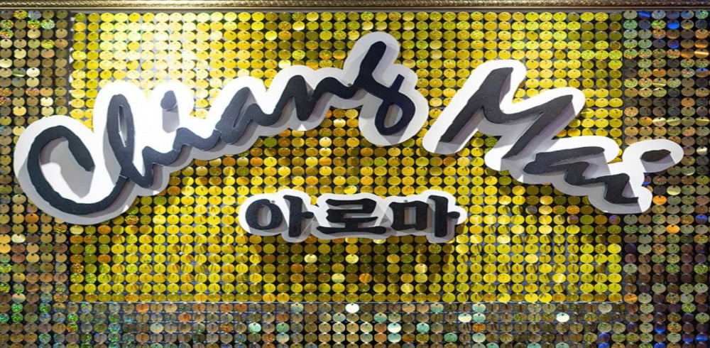 치앙마이 (여수학동) 이미지 2