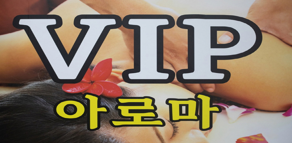 VIP아로마 (구로) 이미지 8