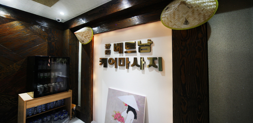 광린베트남케어마사지 (민락) 이미지 6